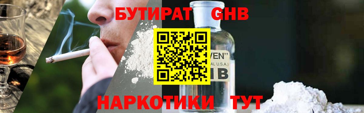 Бутират бутандиол Бугуруслан