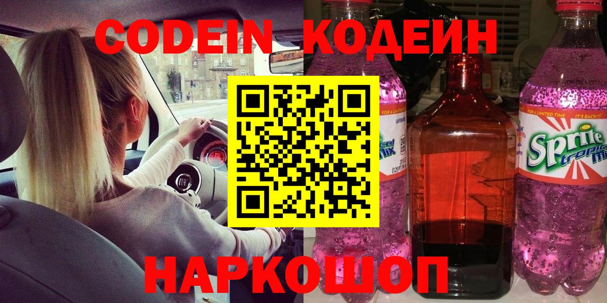 Codein Purple Drank Бугуруслан