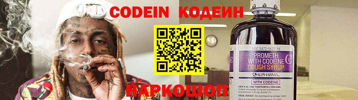 Codein напиток Lean (лин)  Вход с VPN  Кодеиновый сироп Lean Purple Drank  Бугуруслан 